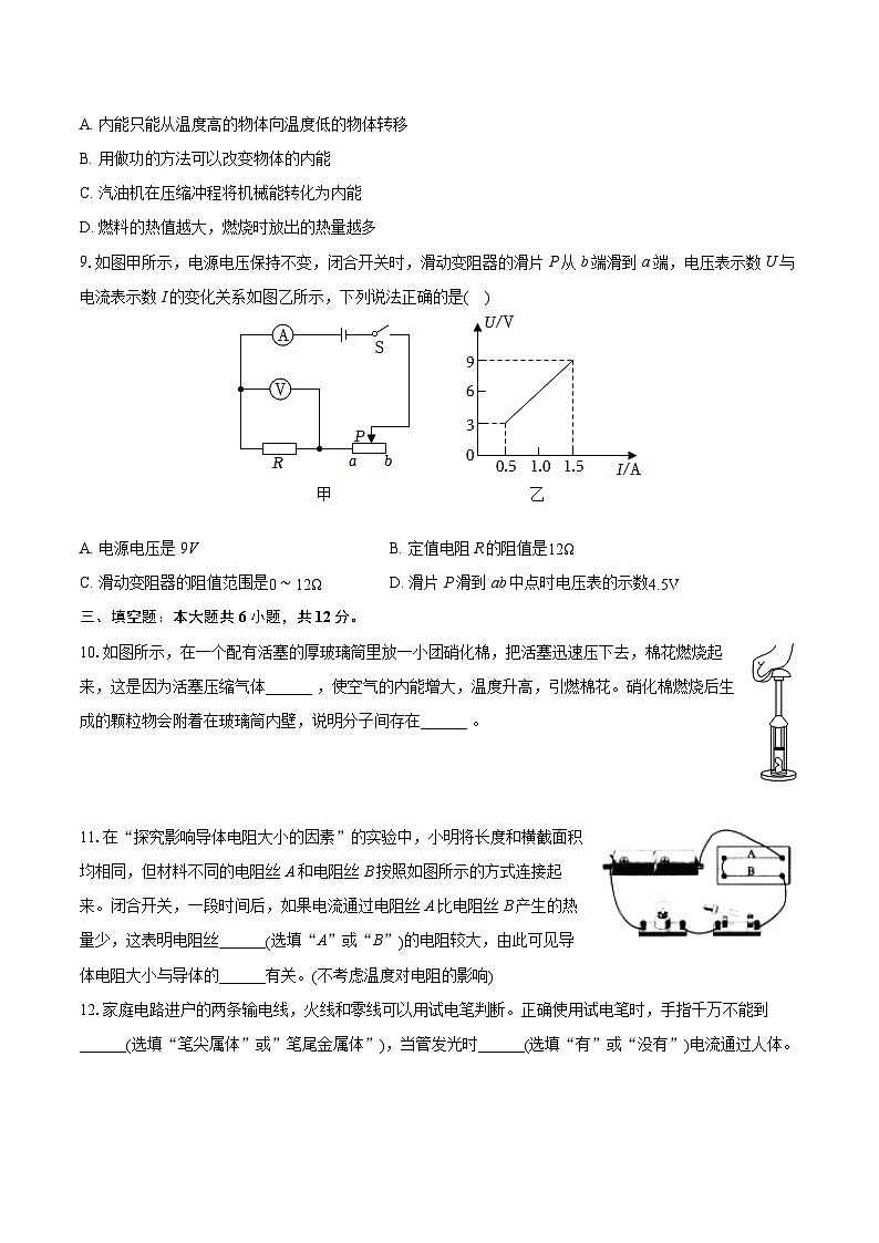 2023-2024学年辽宁省沈阳市康平县九年级(上)期末物理试卷(含详细答案解析)'第3页