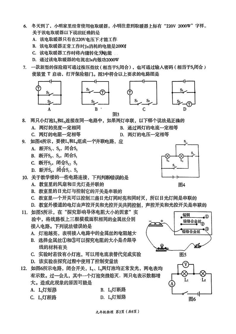 四川省成都市武侯区2023-2024学年九年级上学期期末物理试题第2页
