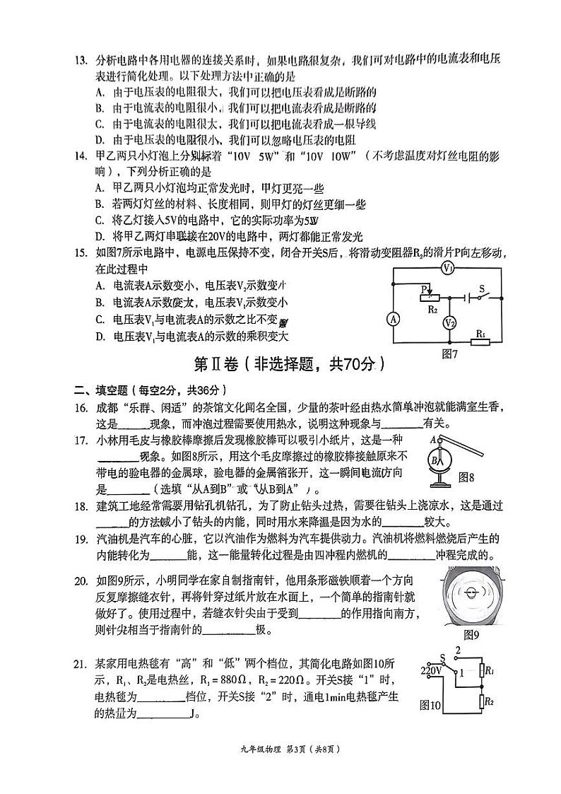 四川省成都市武侯区2023-2024学年九年级上学期期末物理试题第3页