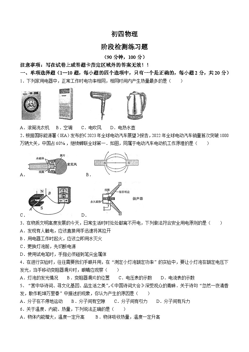 山东省烟台市芝罘区(五四制)2023-2024学年九年级上学期期末考试物理试题01