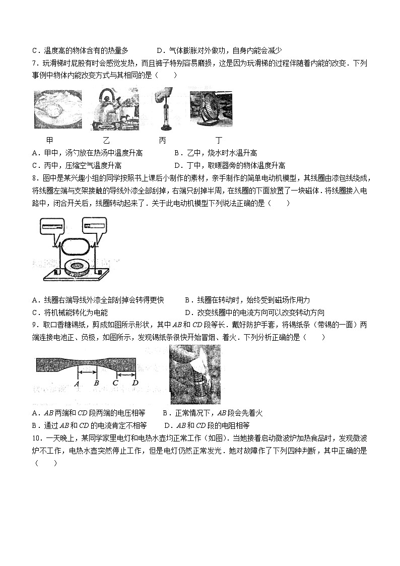 山东省烟台市芝罘区(五四制)2023-2024学年九年级上学期期末考试物理试题02