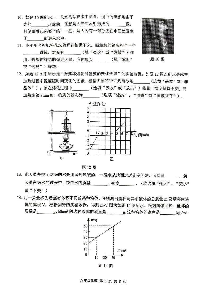 廣東省陽江市江城區(qū)2023-2024學(xué)年第一學(xué)期八年級物理期末試卷（圖片版，無答案）第3頁
