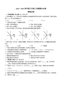 吉林省农安县第一中学、第三初级中学、第四中学2023-2024学年八年级上学期期末物理试题