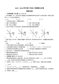 吉林省农安县第一中学、第三初级中学、第四中学2023-2024学年八年级上学期期末物理试题