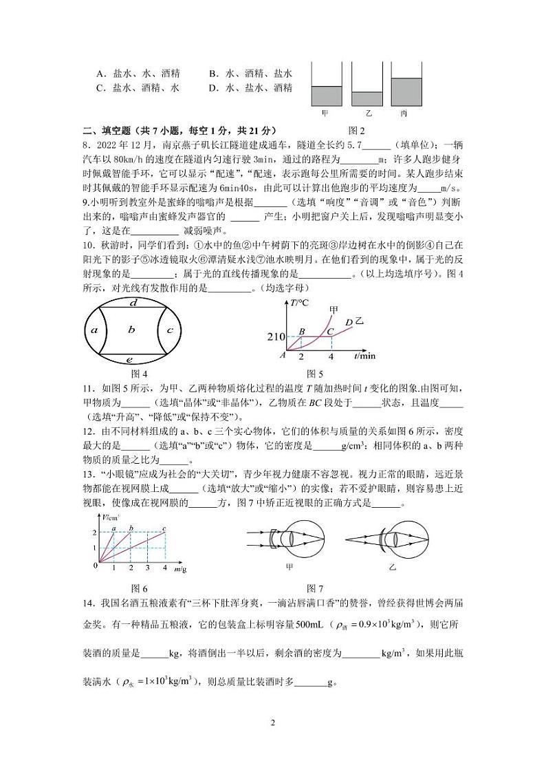 广东省云浮市罗定市五校联考2023-2024学年八年级上学期1月期末物理试题第2页