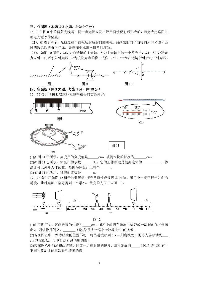 广东省云浮市罗定市五校联考2023-2024学年八年级上学期1月期末物理试题第3页