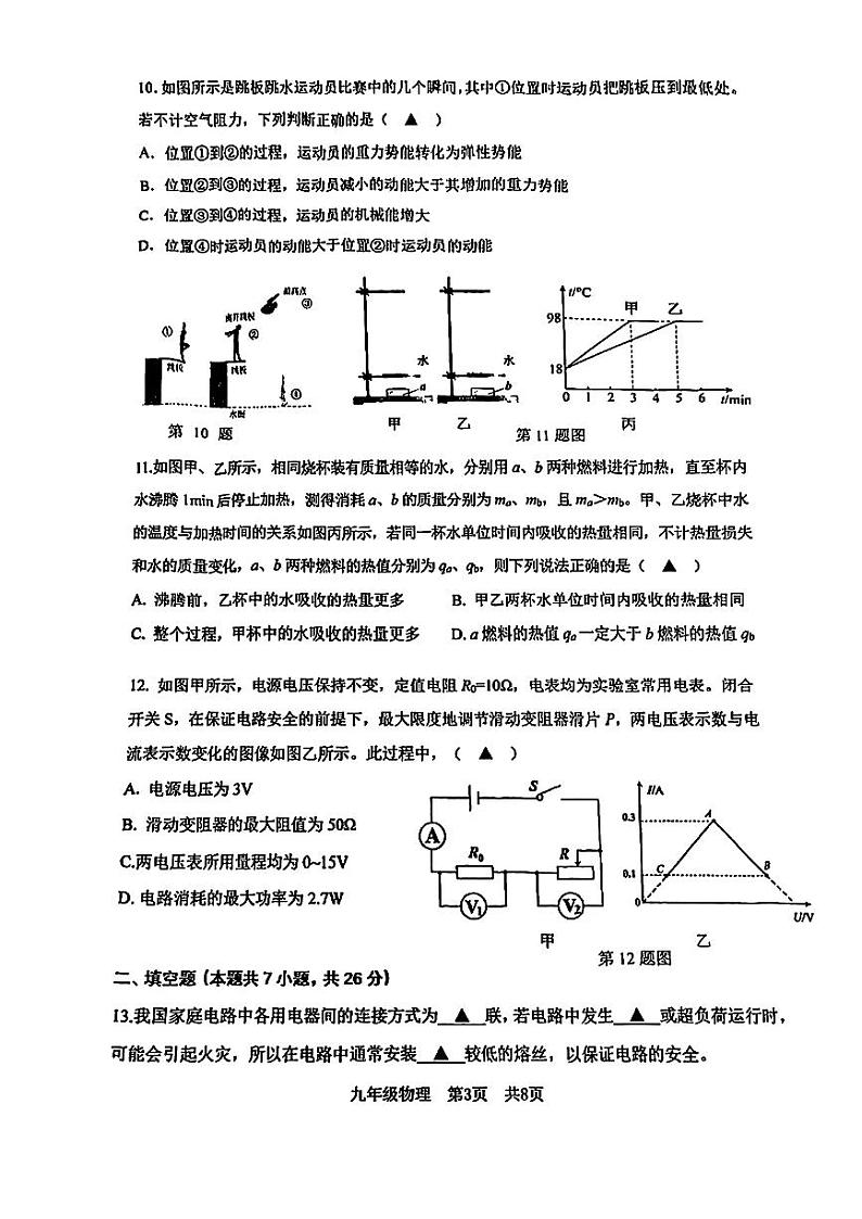 江苏省南京市建邺区2023-2024学年九年级上学期期末物理试题第3页