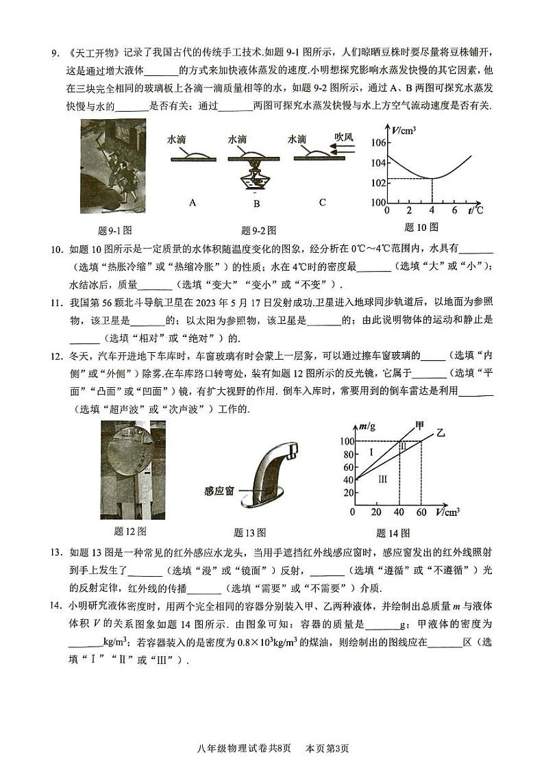 广东省佛山市南海区等2地2023-2024学年八年级上学期1月期末物理试题第3页
