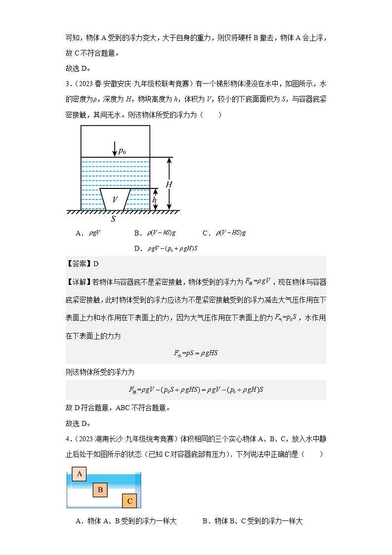 第12浮力(解析版)第3页