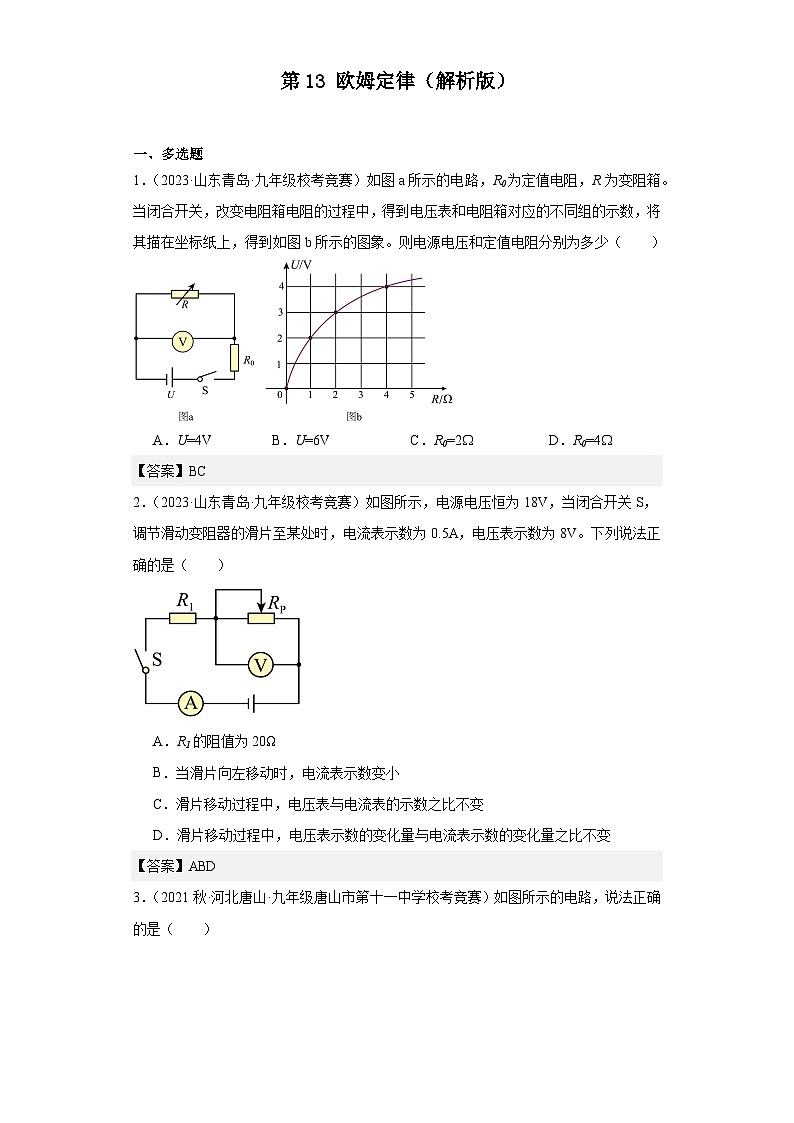 第13欧姆定律(解析版)第1页