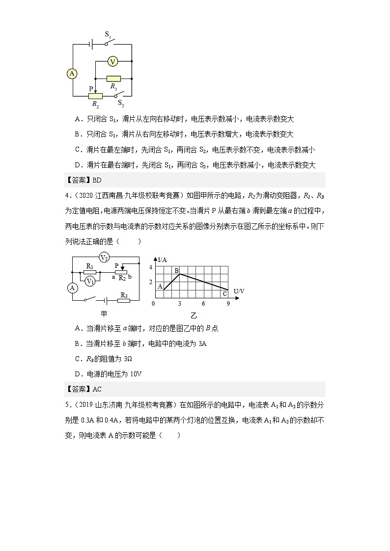 第13欧姆定律(解析版)第2页