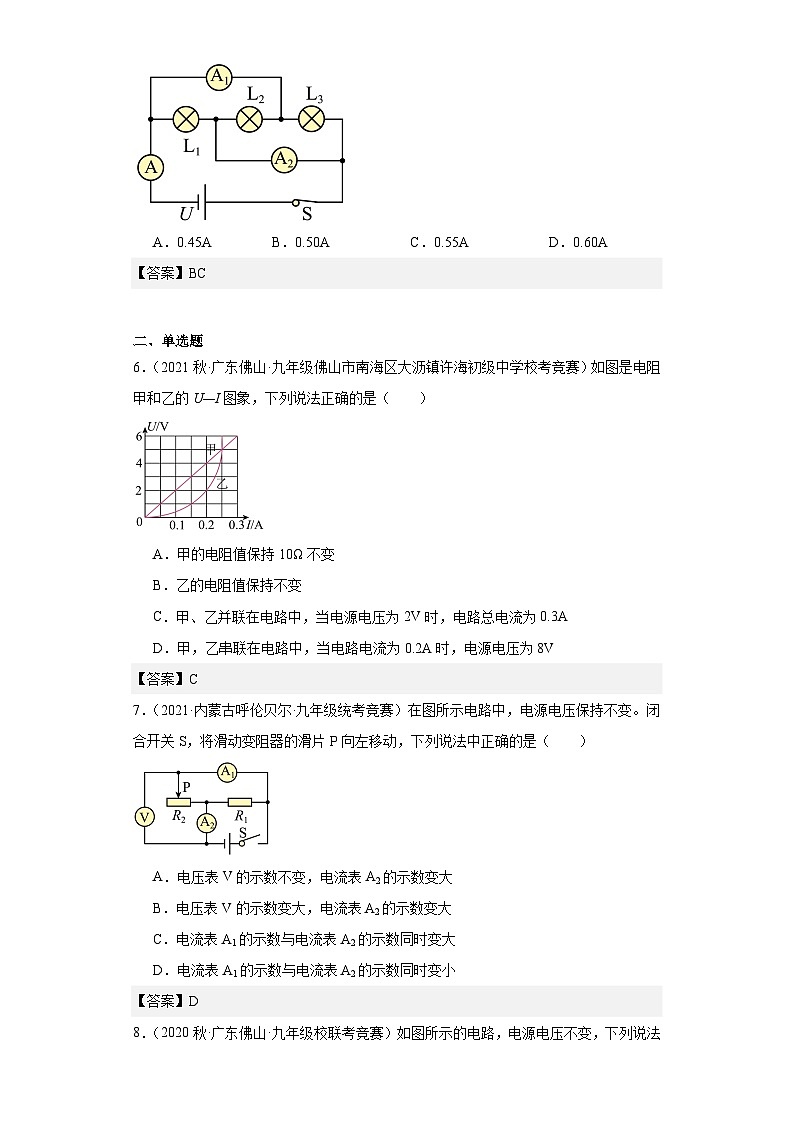 第13欧姆定律(解析版)第3页