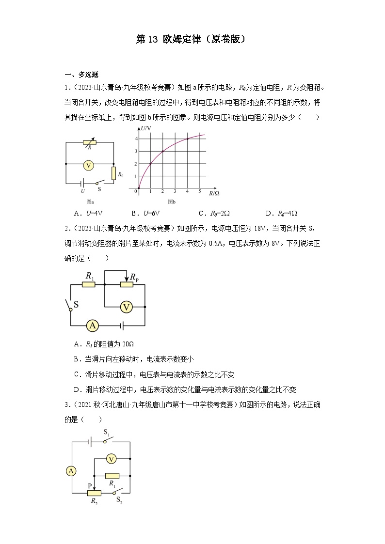 第13欧姆定律-2023-2024全国初中物理竞赛试题精选精编（含答案解析）