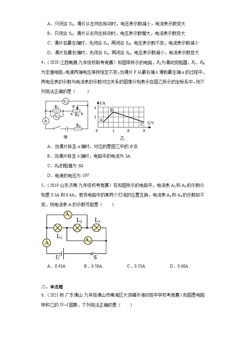 第13欧姆定律(原卷版)第2页