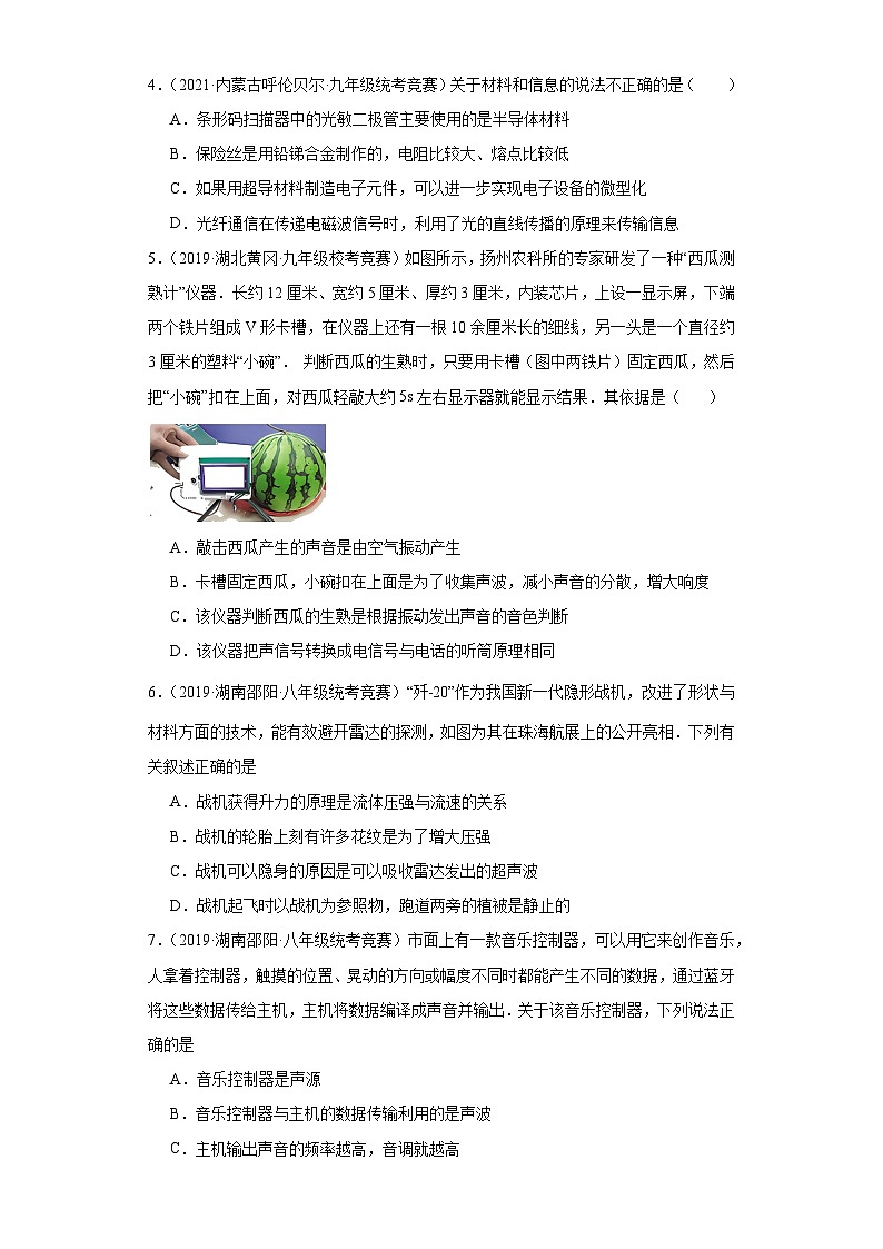 第18讲信息的传递与能源(原卷版)第2页