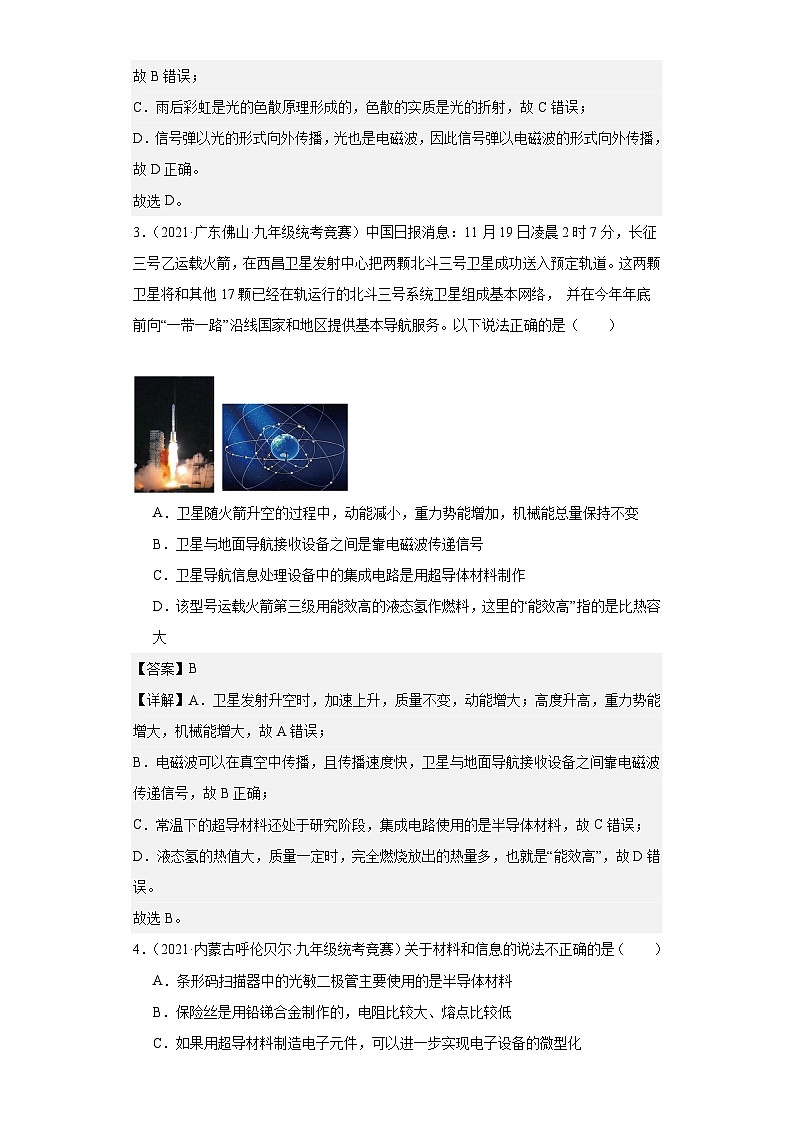 第18讲信息的传递与能源(解析版)第2页