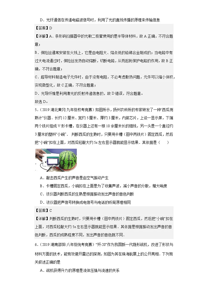 第18讲信息的传递与能源(解析版)第3页