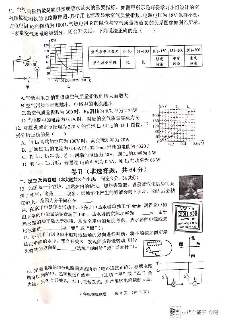 河北省唐山市迁安市2023-2024学年九年级上学期1月期末物理试题第3页