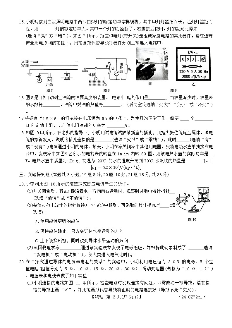 河北省唐山市2023-2024学年九年级上学期1月期末物理试题第3页