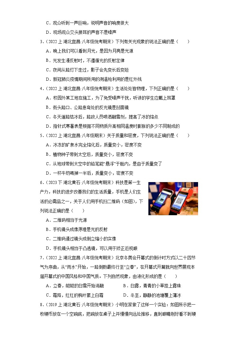 湖北省2023-2024年八年級上冊物理期末考前搶分卷（一）第2頁