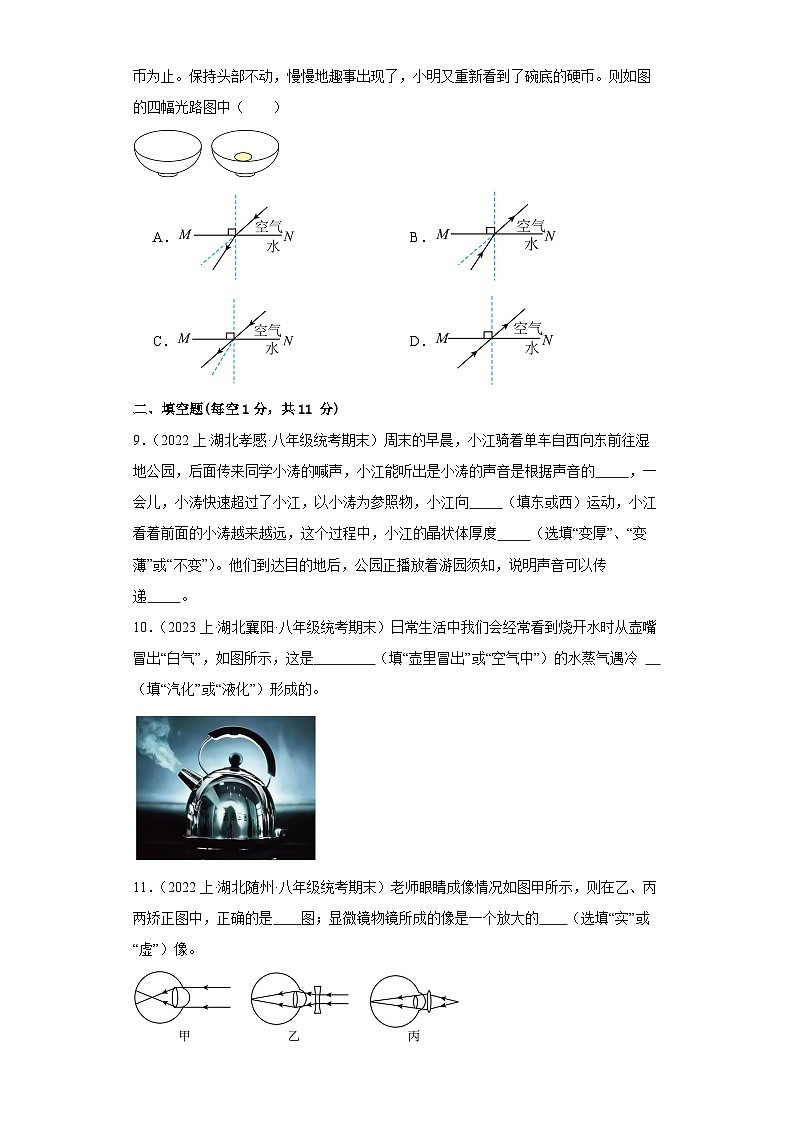 湖北省2023-2024年八年級上冊物理期末考前搶分卷（一）第3頁