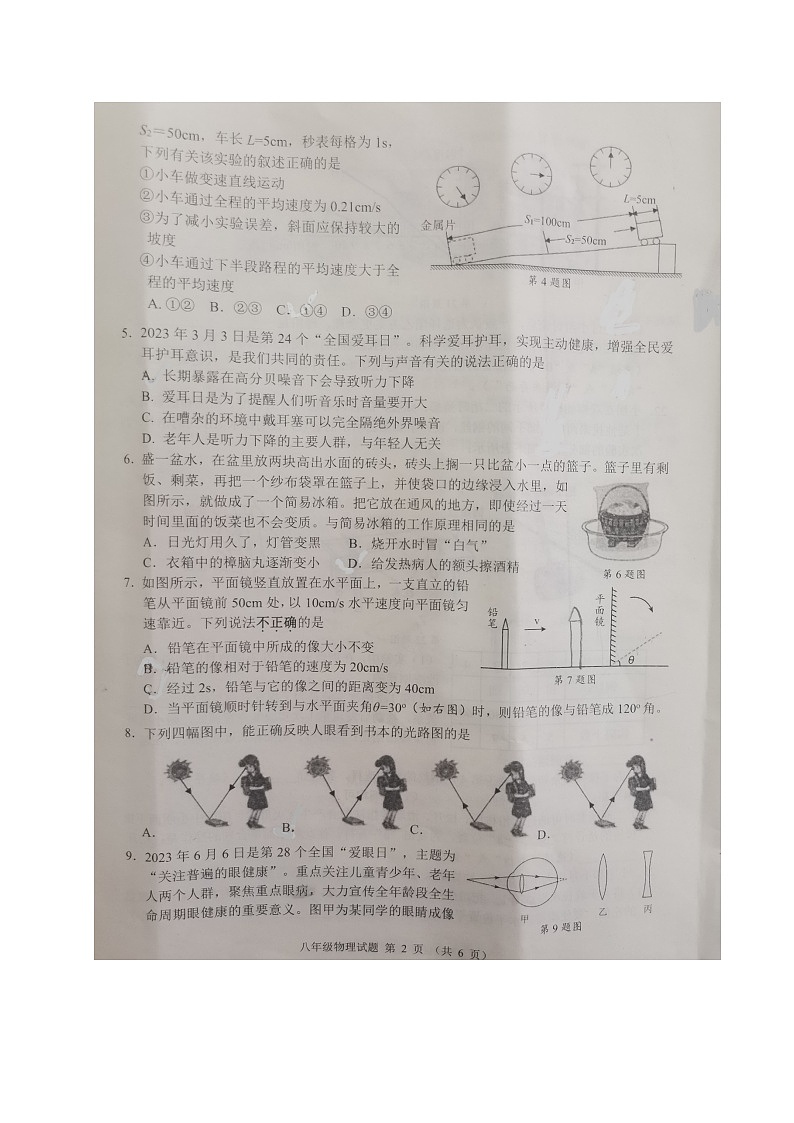 四川省南充市2023-2024学年八年级上学期期末考试物理试题第2页