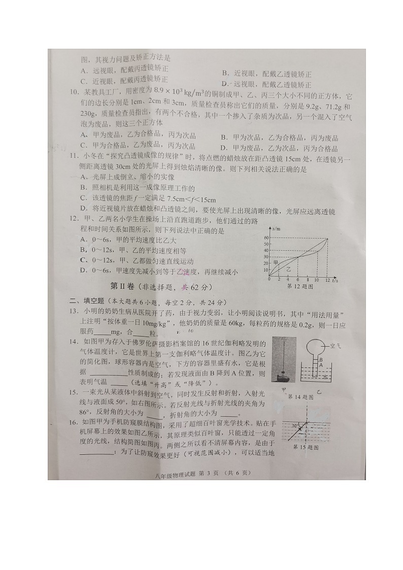 四川省南充市2023-2024学年八年级上学期期末考试物理试题第3页