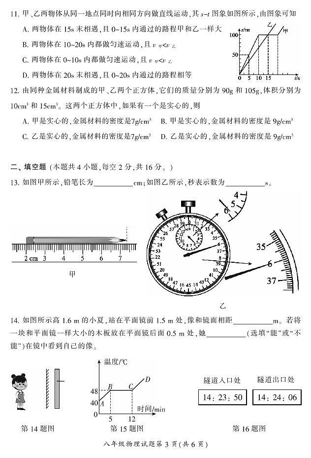 湖南省郴州市2023-2024学年八年级上学期期末考试物理试题第3页