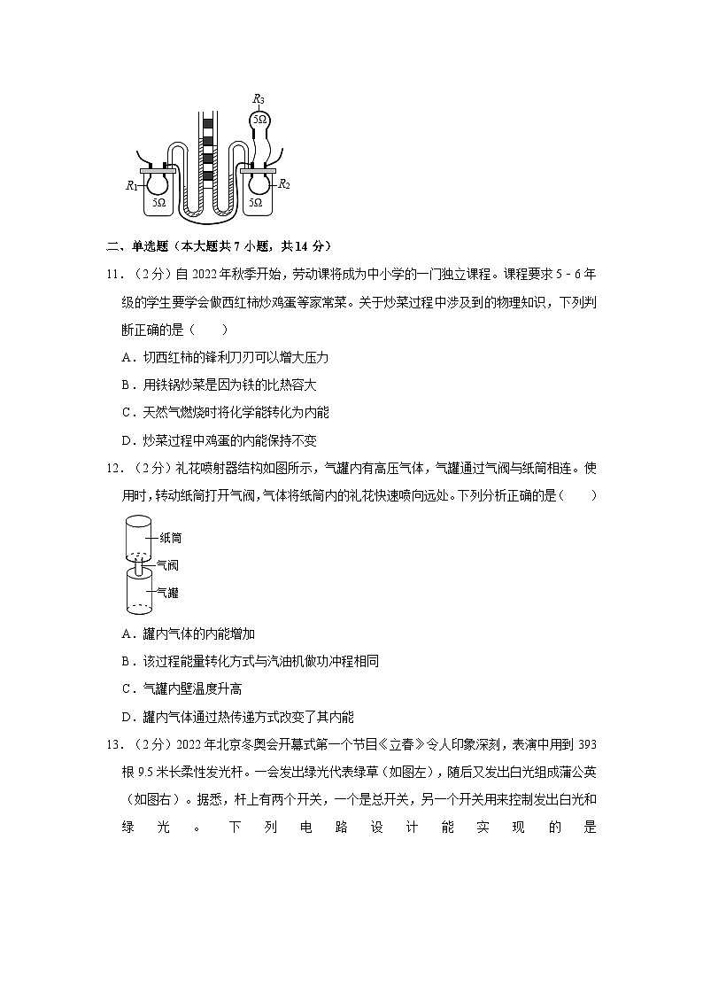 安徽省阜阳市颍州区2023-2024学年九年级上学期期末物理试卷第3页