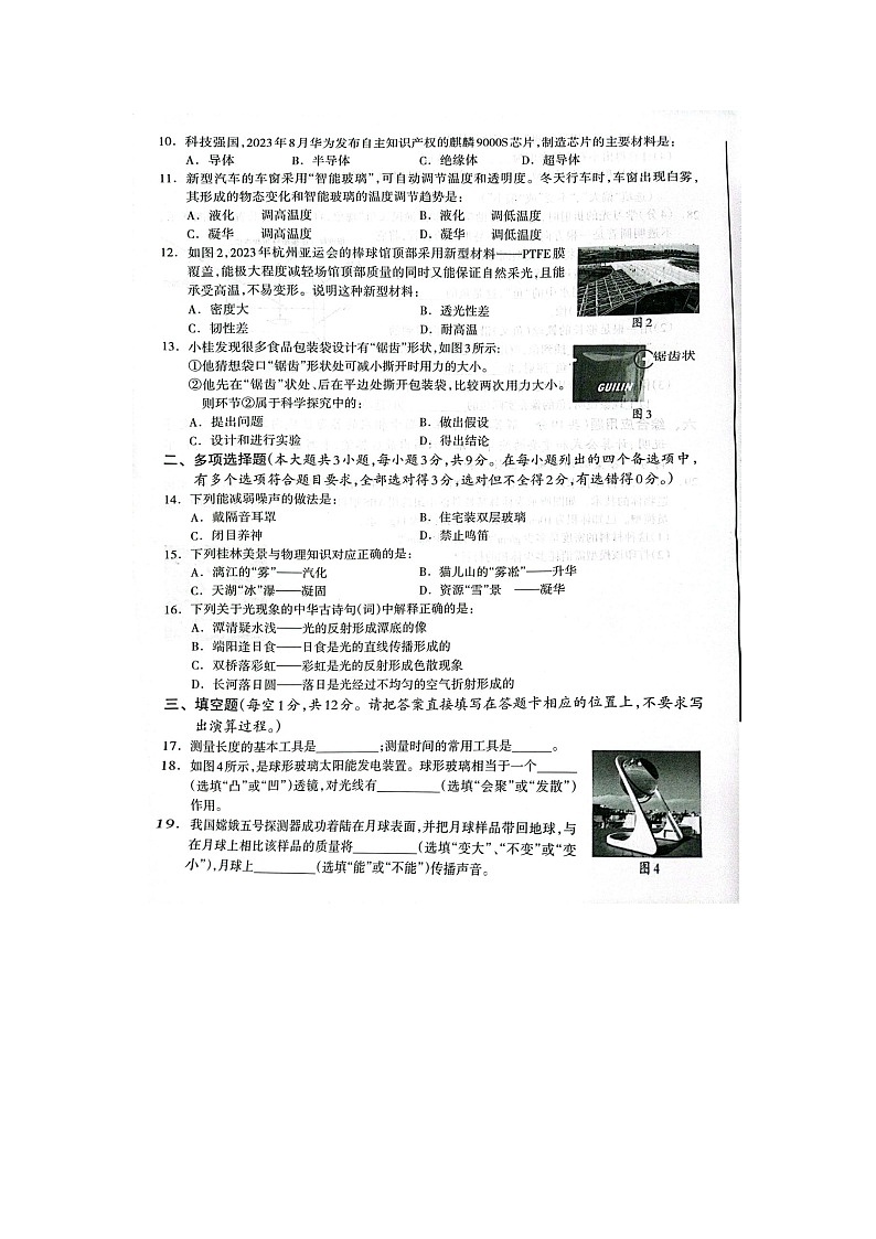 广西壮族自治区桂林市2023-2024学年八年级上学期1月期末物理试题第2页