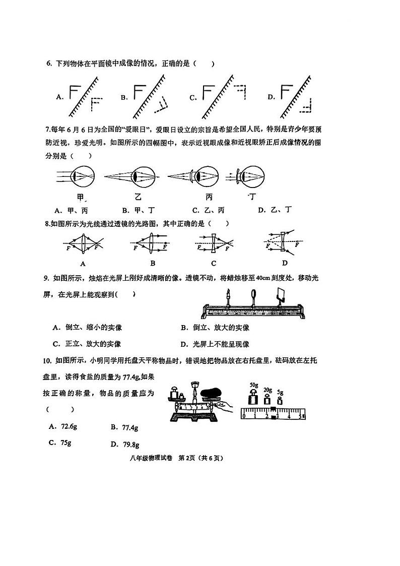 湖南长沙望城区2023-2024学年八年级上学期期末统考物理试卷第2页