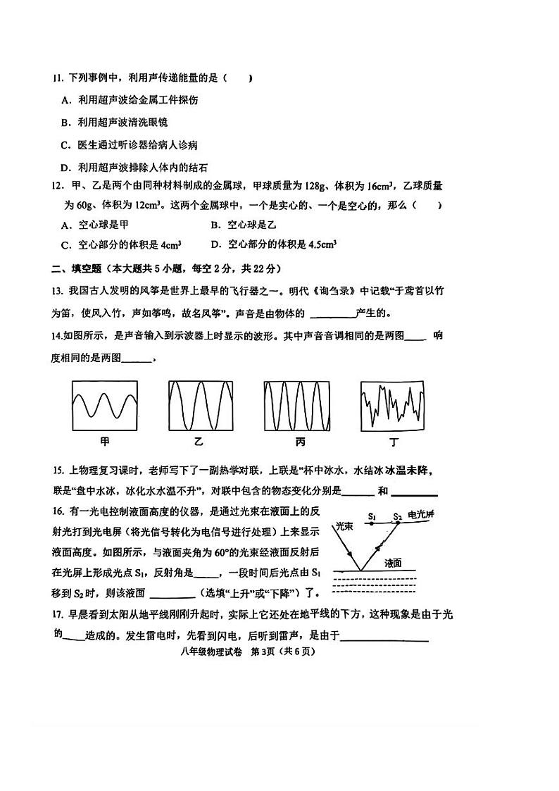 湖南长沙望城区2023-2024学年八年级上学期期末统考物理试卷第3页