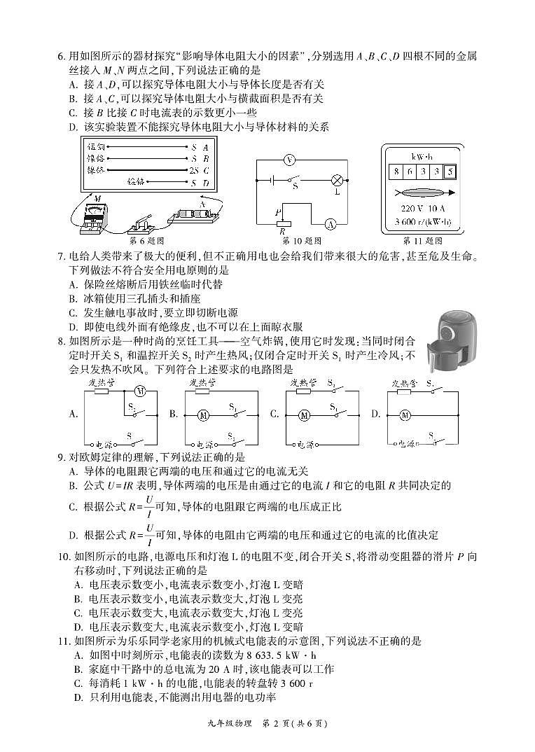四川省广安市武胜县2023-2024学年九年级上学期期末考试物理试题第2页