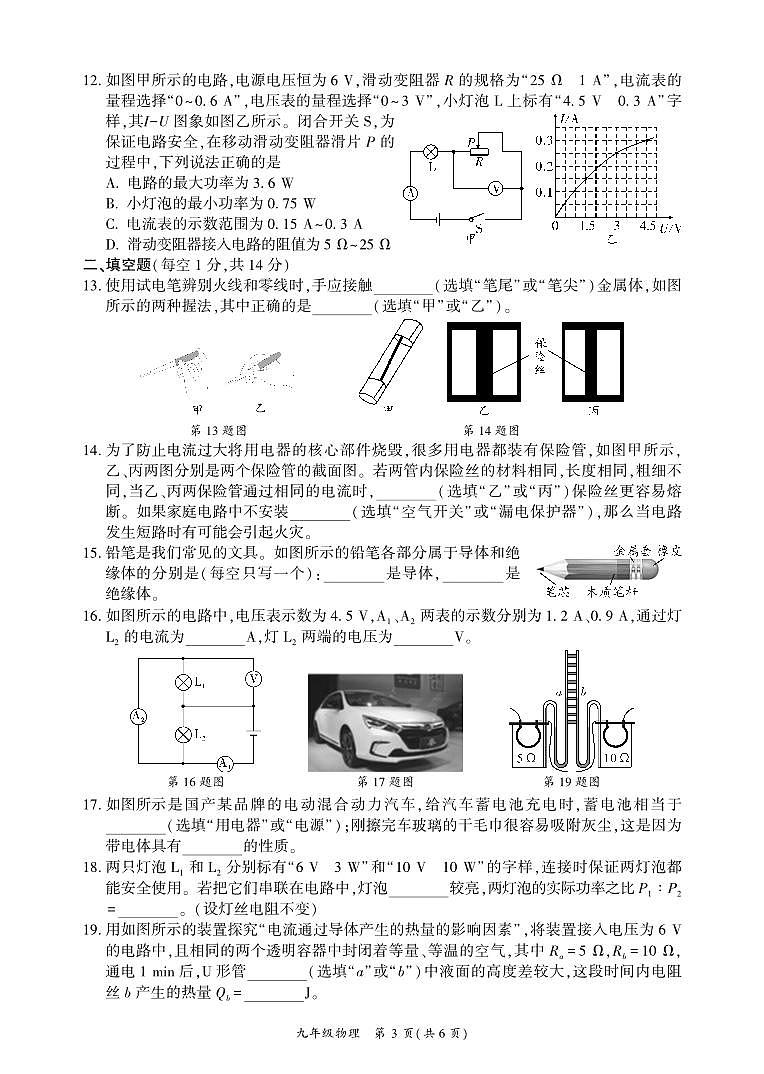 四川省广安市武胜县2023-2024学年九年级上学期期末考试物理试题第3页