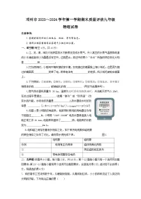 河南省南阳市邓州市2023-2024学年九年级上学期期末考试物理试卷
