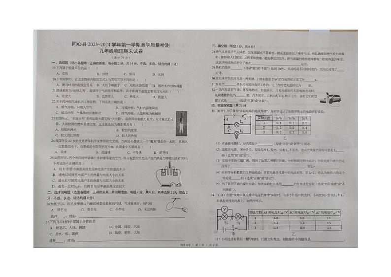 宁夏回族自治区吴忠市同心县部分学校2023—2024学年九年级上学期1月期末物理试题01