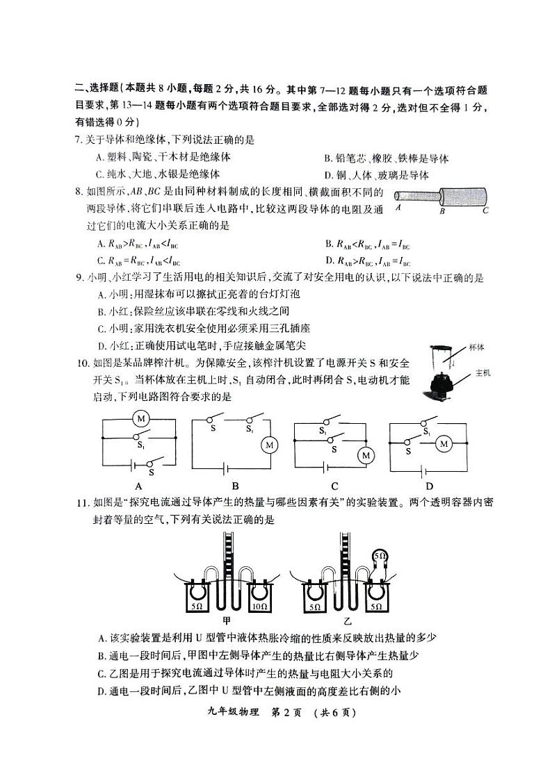 河南省开封市2023—2024学年九年级上学期期末调研物理试卷第2页