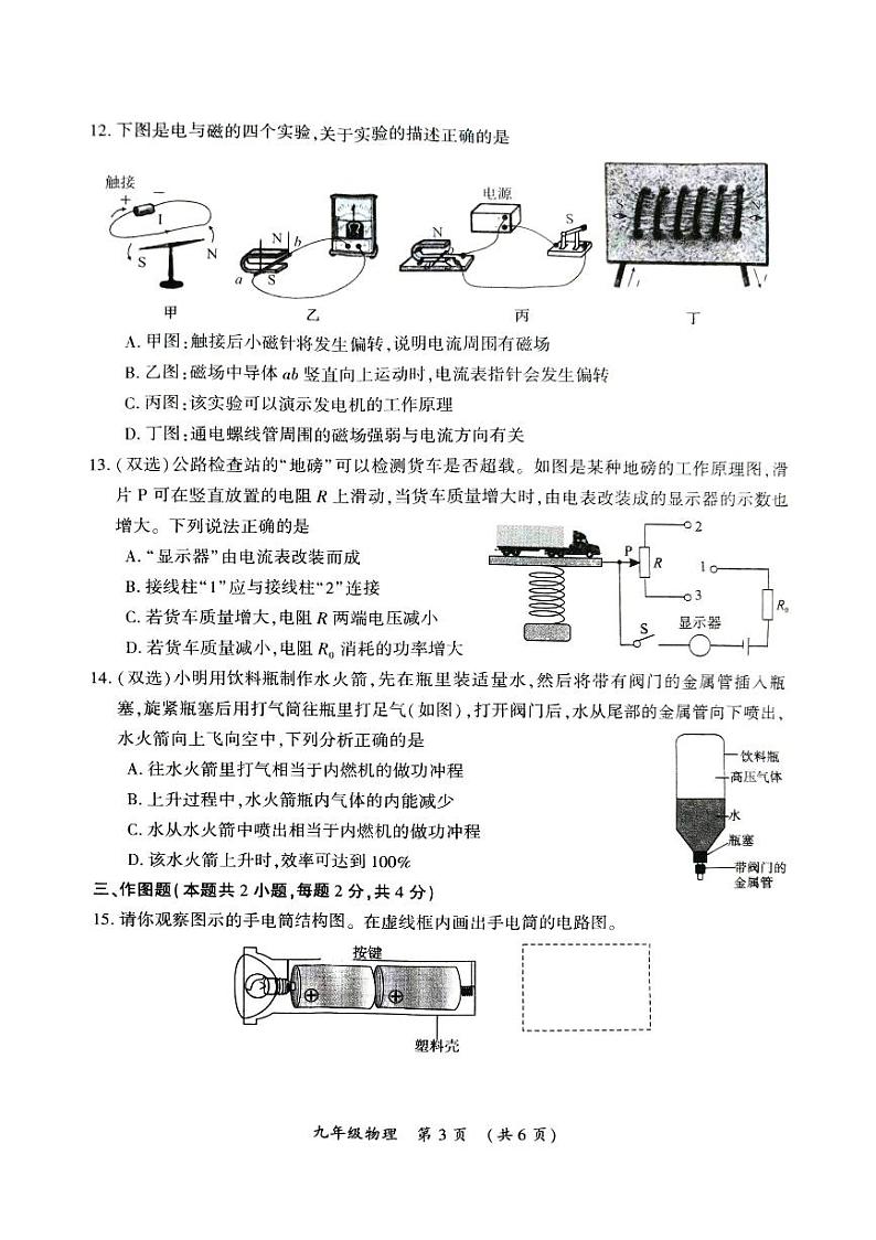河南省开封市2023—2024学年九年级上学期期末调研物理试卷第3页