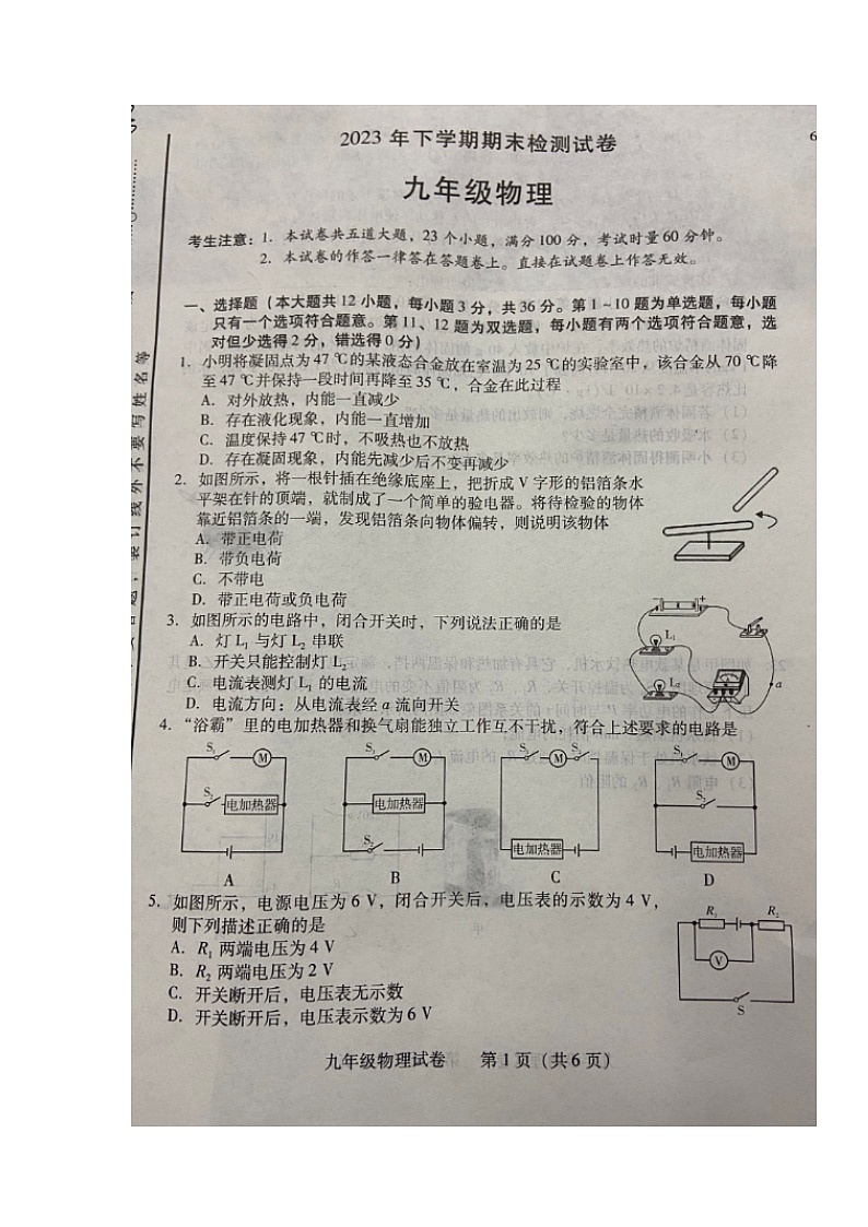 湖南省衡阳市城区2023-2024学年九年级上学期期末考试物理试题第1页