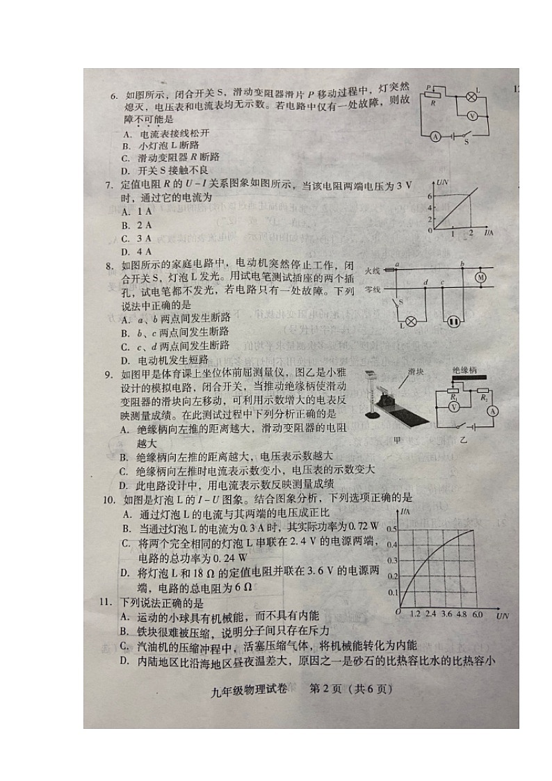 湖南省衡阳市城区2023-2024学年九年级上学期期末考试物理试题第2页