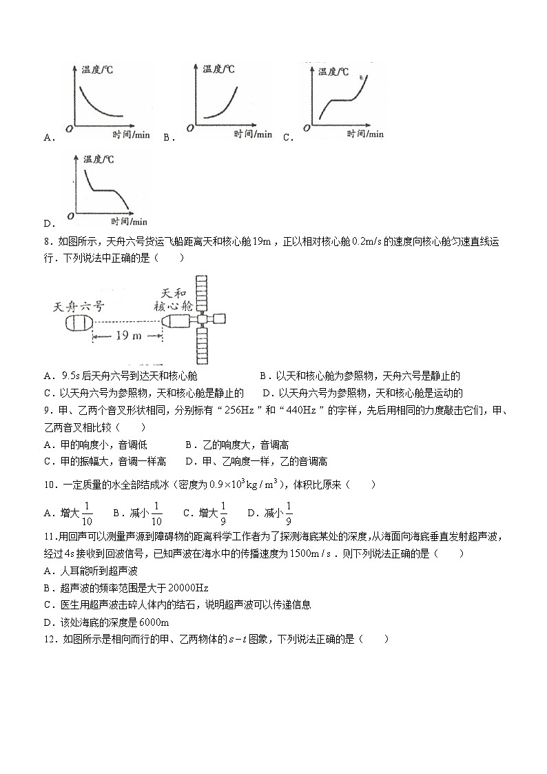 青海省海东市互助县2023-2024学年八年级上学期期末考试物理试题02
