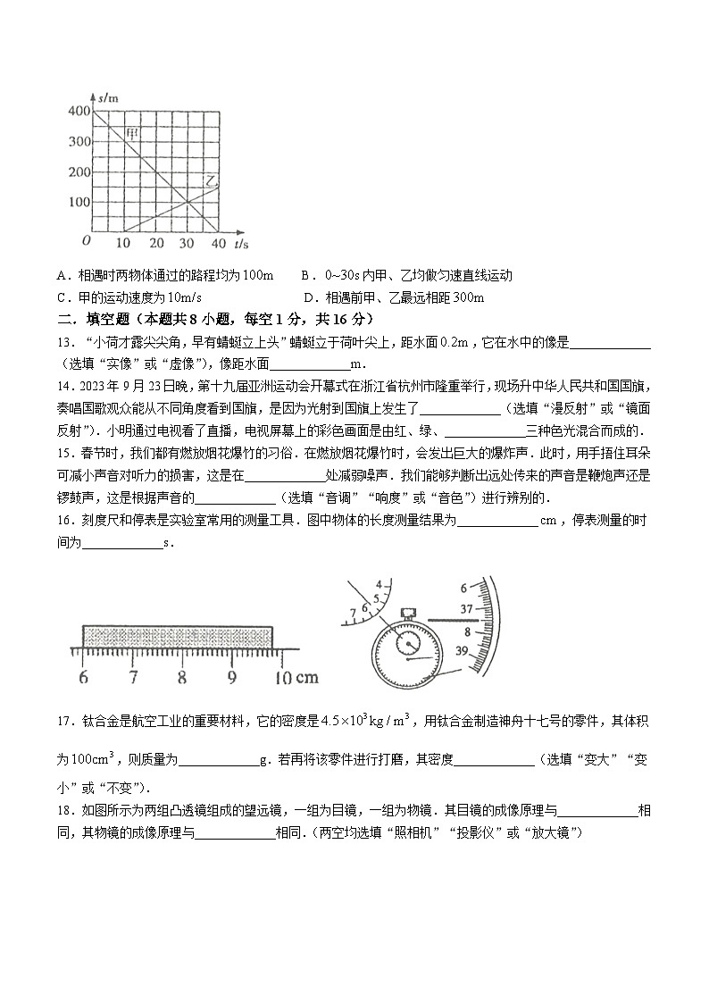 青海省海东市互助县2023-2024学年八年级上学期期末考试物理试题03