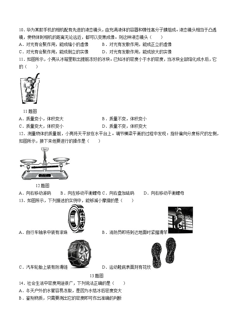 山东省济南市天桥区2023-2024学年八年级上学期期末考试物理试题+03