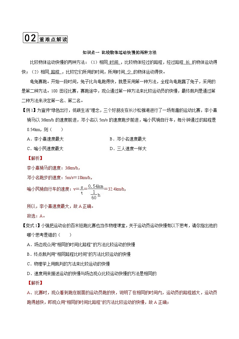 【全套精品專題】物理人教版專題復(fù)習(xí) 第1.3課時(shí) 運(yùn)動(dòng)的快慢（解析版）第2頁