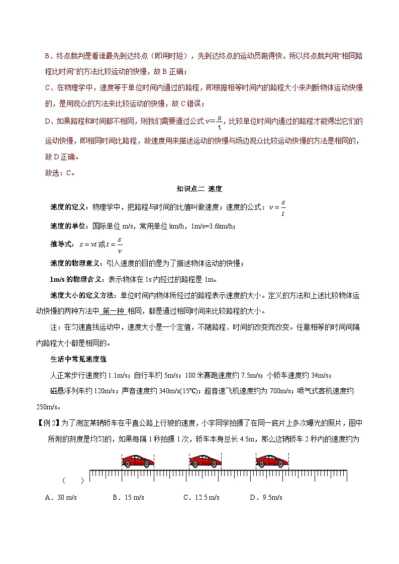 【全套精品專題】物理人教版專題復(fù)習(xí) 第1.3課時(shí) 運(yùn)動(dòng)的快慢（解析版）第3頁