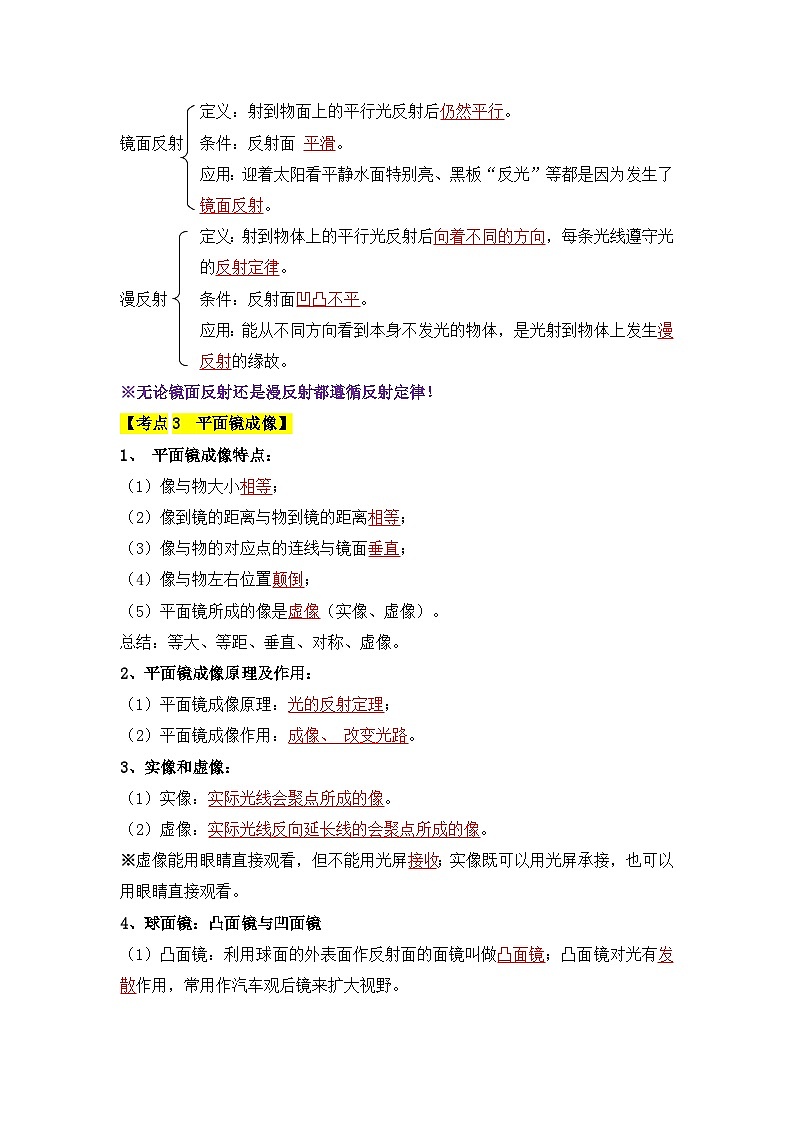 【全套精品专题】物理人教版专题复习第4单元 光现象【速记清单】(解析版)第3页