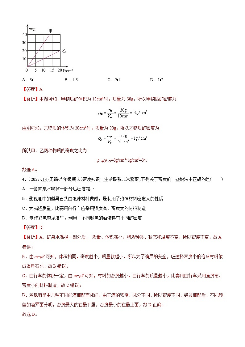 【全套精品专题】物理人教版专题复习 第6章 质量和密度(B卷·能力提升)-八年级物理上册名校单元双测AB卷02