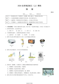 2024北京海淀初三(上)期末物理试卷和答案