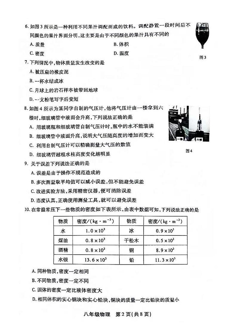 2024丰台初二(上)期末物理试卷和答案第2页