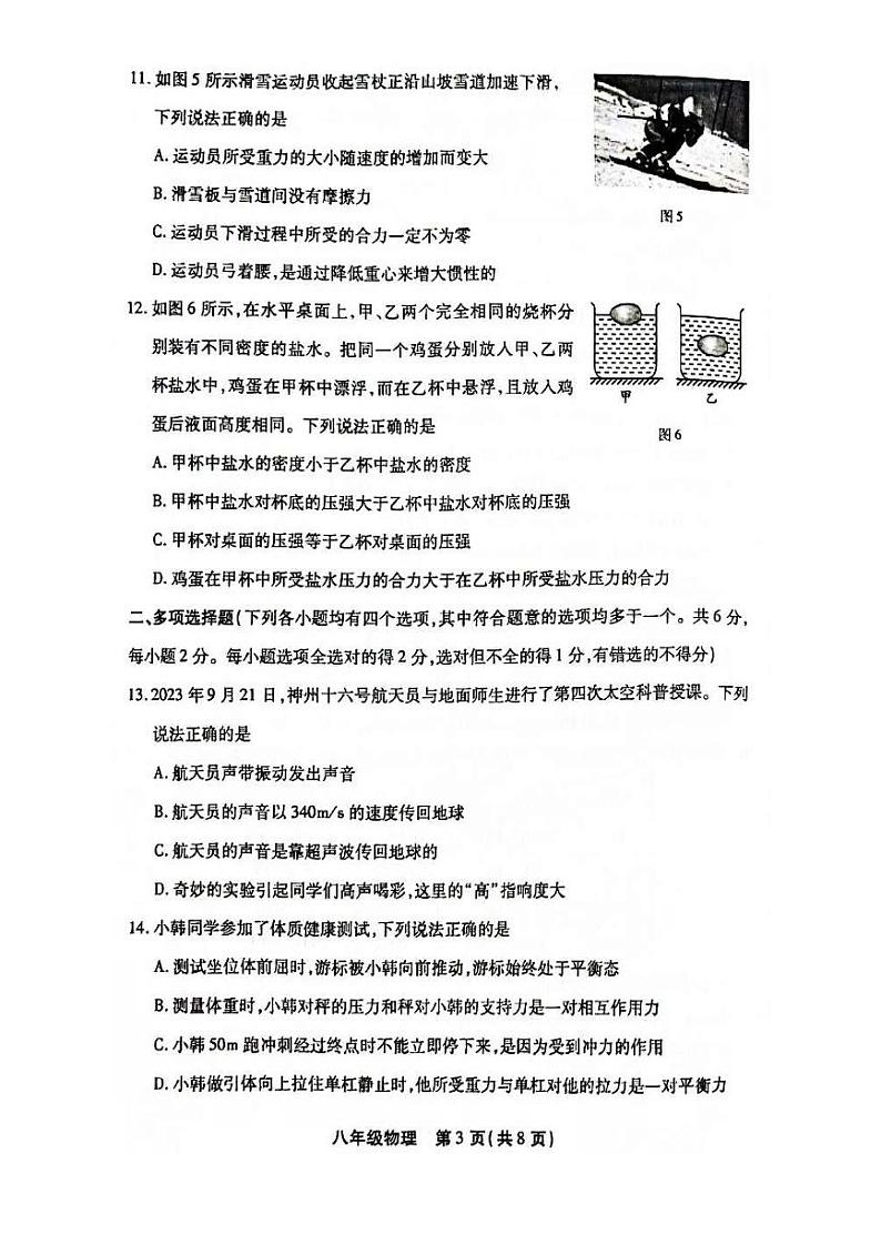 2024丰台初二(上)期末物理试卷和答案第3页